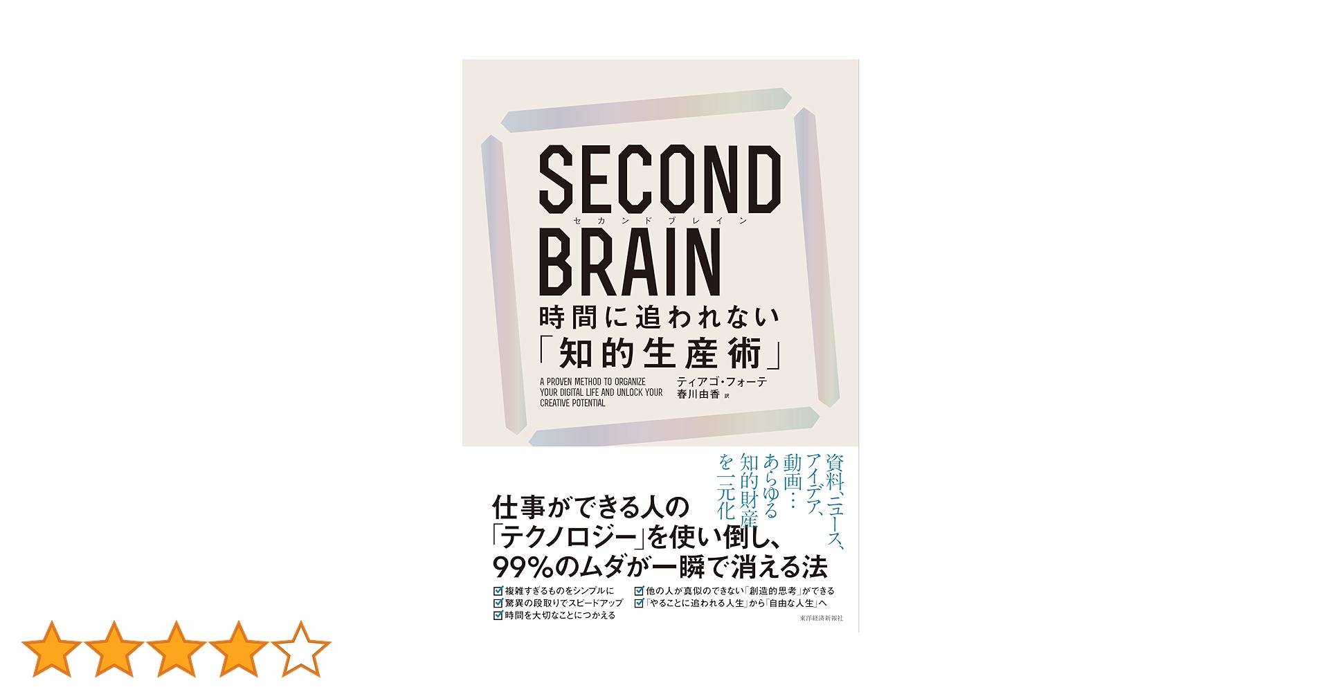 Amazon.co.jp: SECOND BRAIN（セカンドブレイン